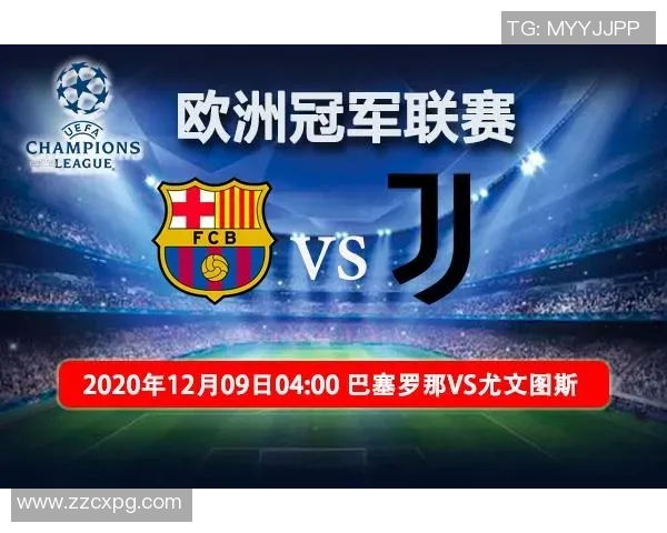 2020年尤文图斯与巴塞罗那对决时间及比赛回顾分析