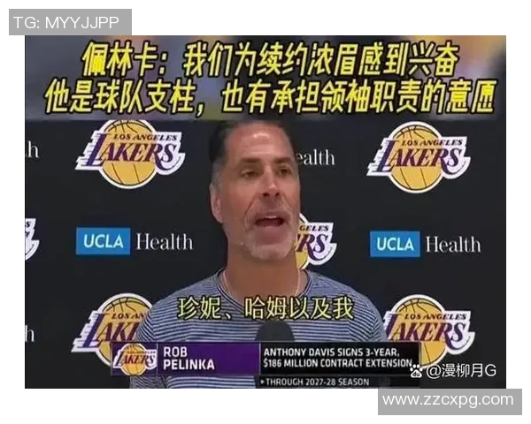 浓眉与湖人之间的传奇旅程与未来展望解析