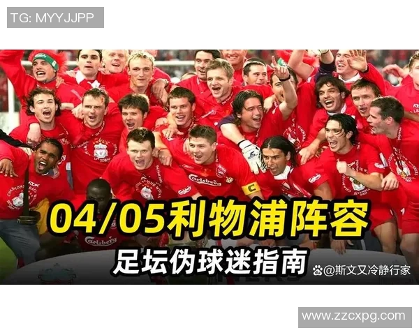 欧冠决赛回顾巴塞罗那与利物浦的巅峰对决与历史瞬间 欧冠决赛回顾巴塞罗那与利物浦的巅峰对决与历史瞬间